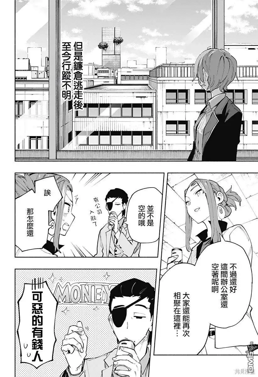 《柔光魔女股份有限公司》第102话 第8页