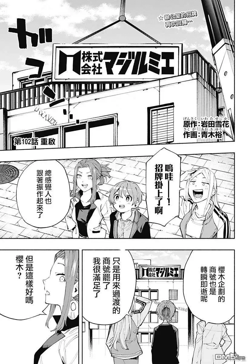 《柔光魔女股份有限公司》第102话 第1页