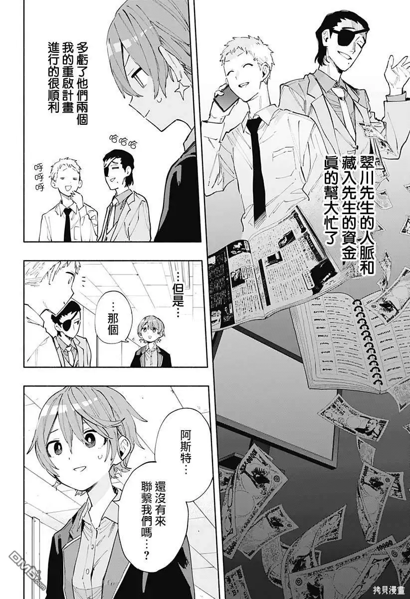 《柔光魔女股份有限公司》第102话 第10页