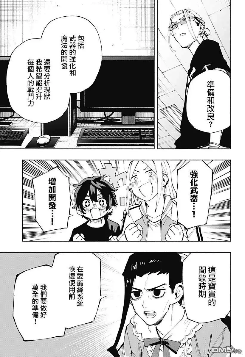 《柔光魔女股份有限公司》第102话 第15页