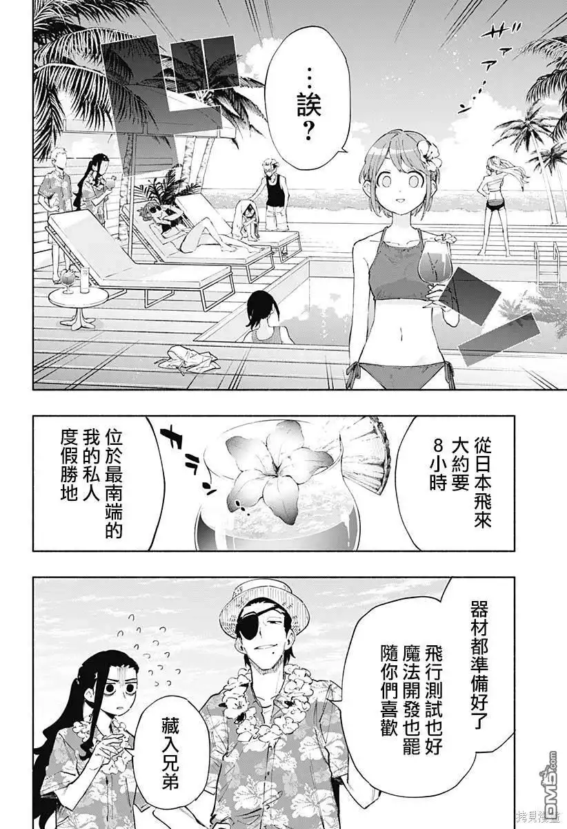 《柔光魔女股份有限公司》第102话 第18页