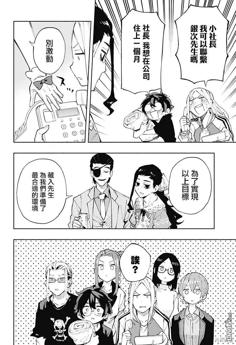 《柔光魔女股份有限公司》第102话 第16页