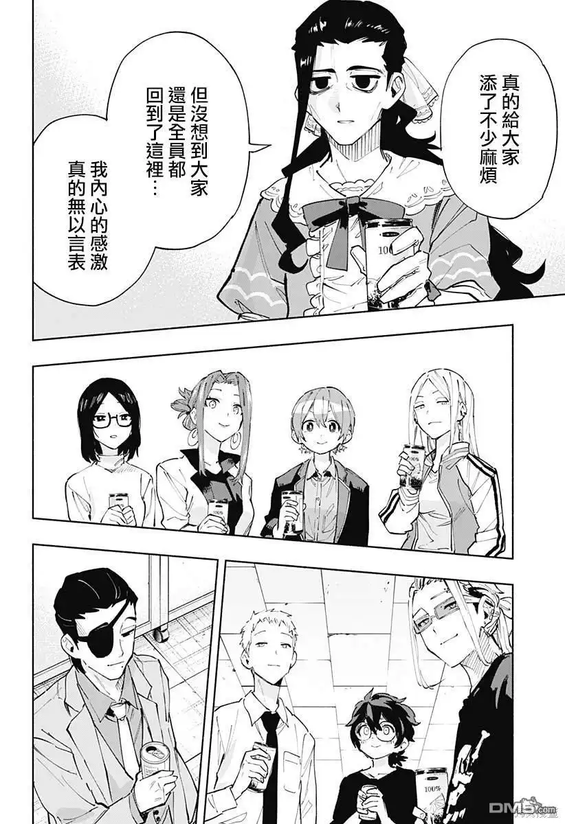 《柔光魔女股份有限公司》第102话 第4页