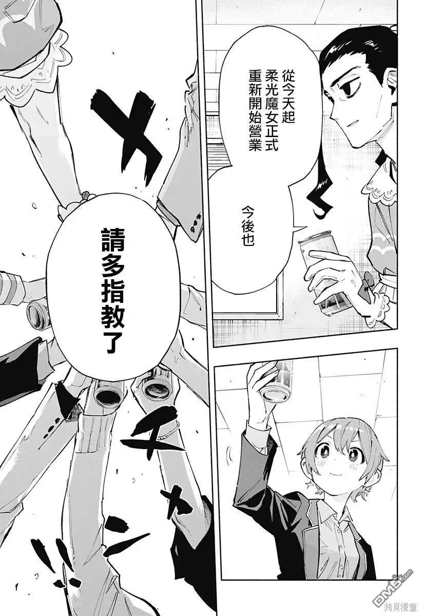 《柔光魔女股份有限公司》第102话 第5页
