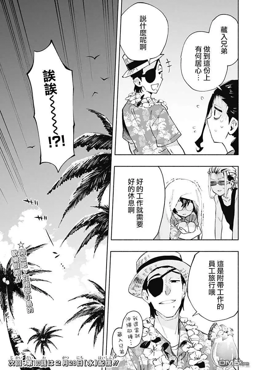 《柔光魔女股份有限公司》第102话 第19页