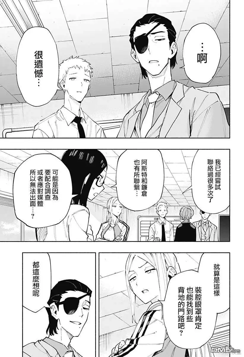 《柔光魔女股份有限公司》第102话 第11页