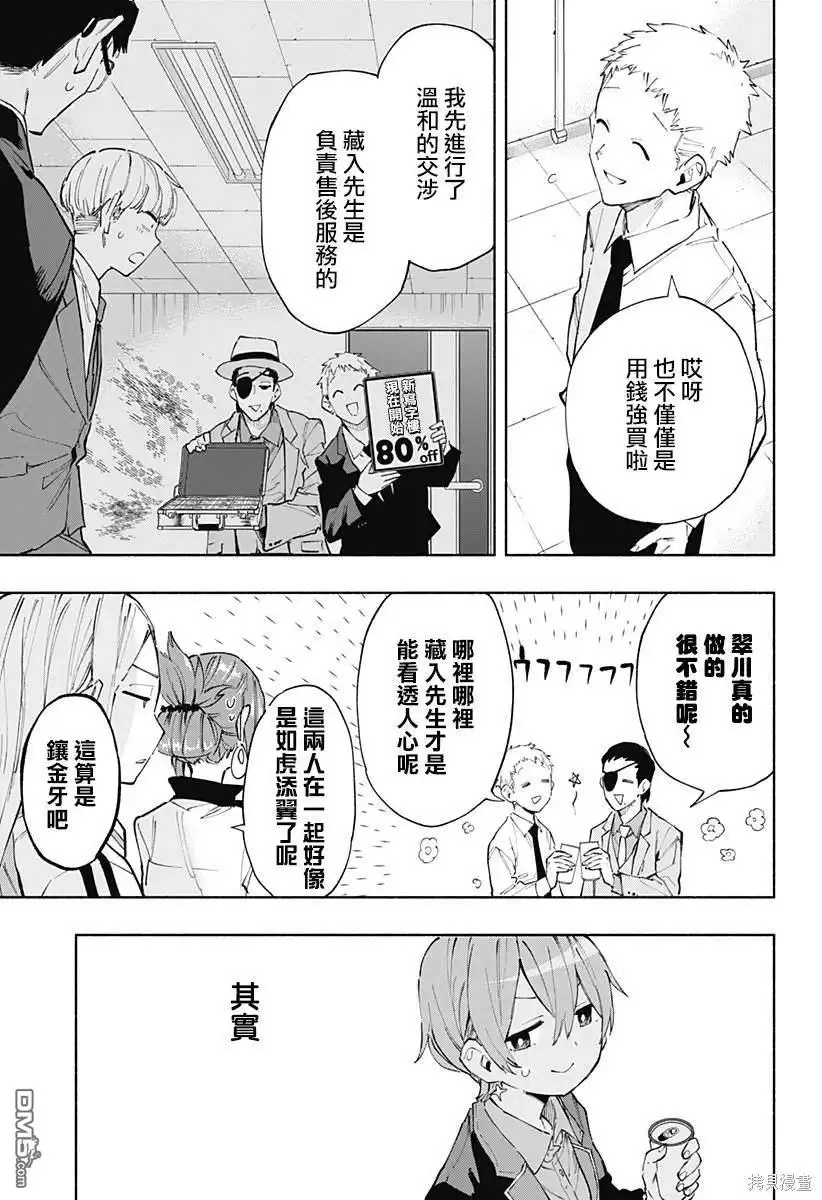 《柔光魔女股份有限公司》第102话 第9页