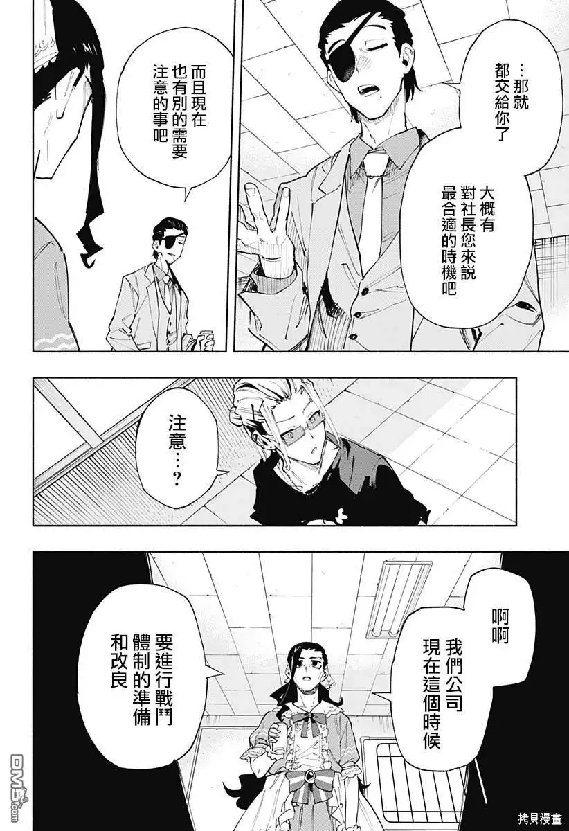 《柔光魔女股份有限公司》第102话 第14页