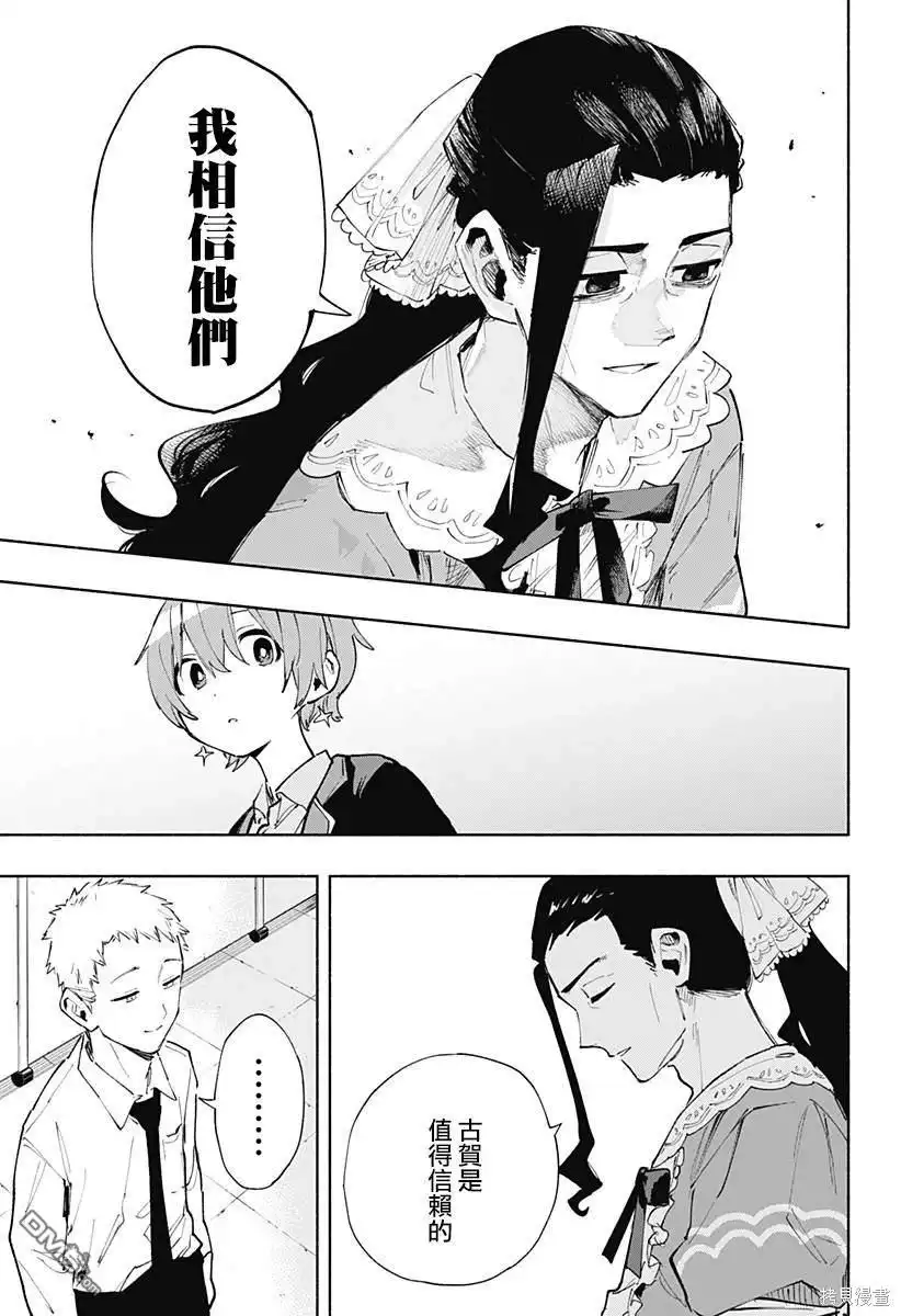 《柔光魔女股份有限公司》第102话 第13页