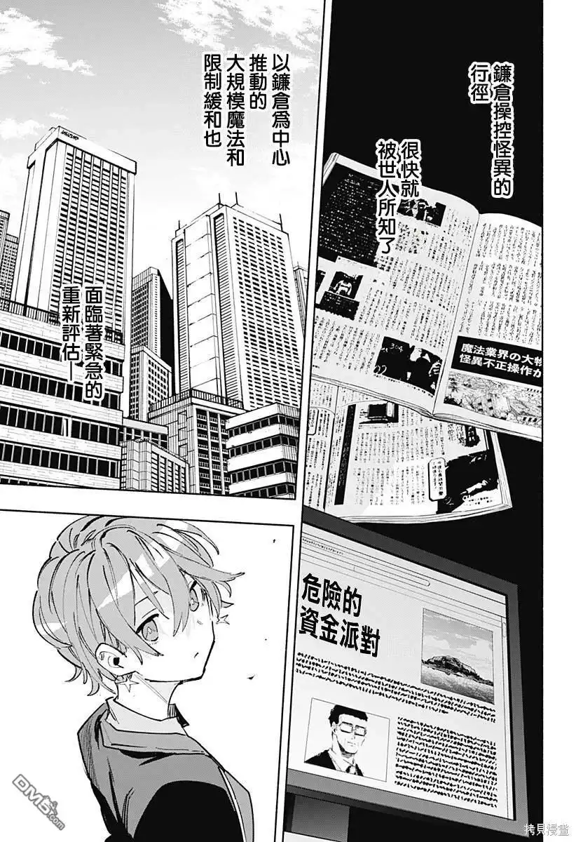 《柔光魔女股份有限公司》第102话 第7页