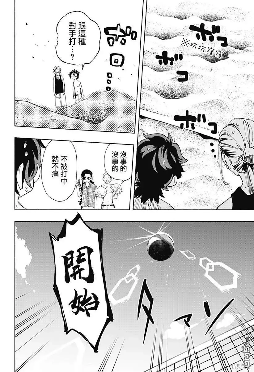 《柔光魔女股份有限公司》第103话 第8页
