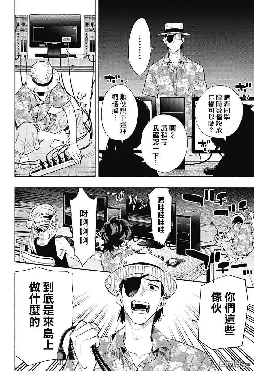 《柔光魔女股份有限公司》第103话 第4页