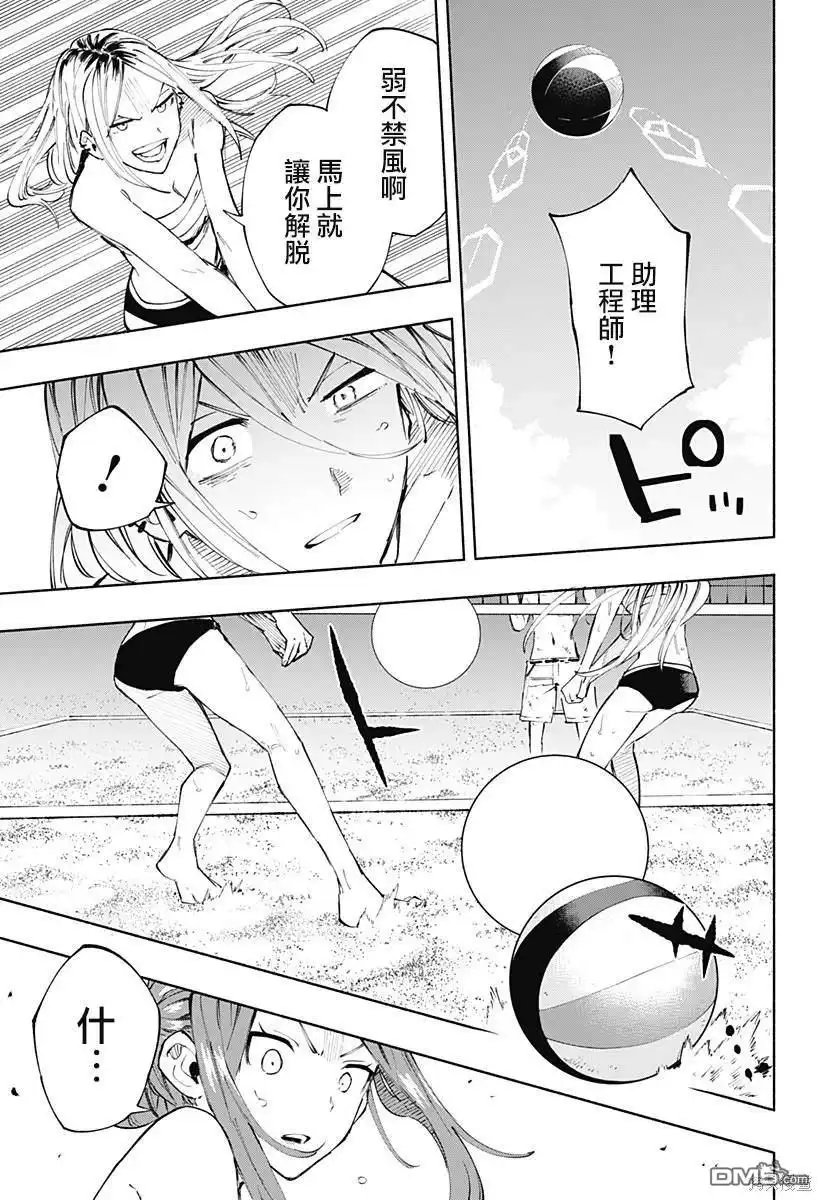 《柔光魔女股份有限公司》第103话 第13页