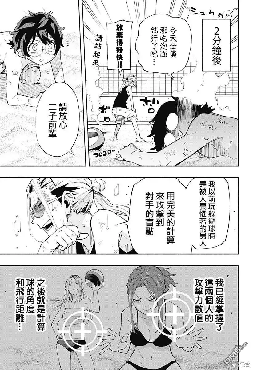 《柔光魔女股份有限公司》第103话 第9页