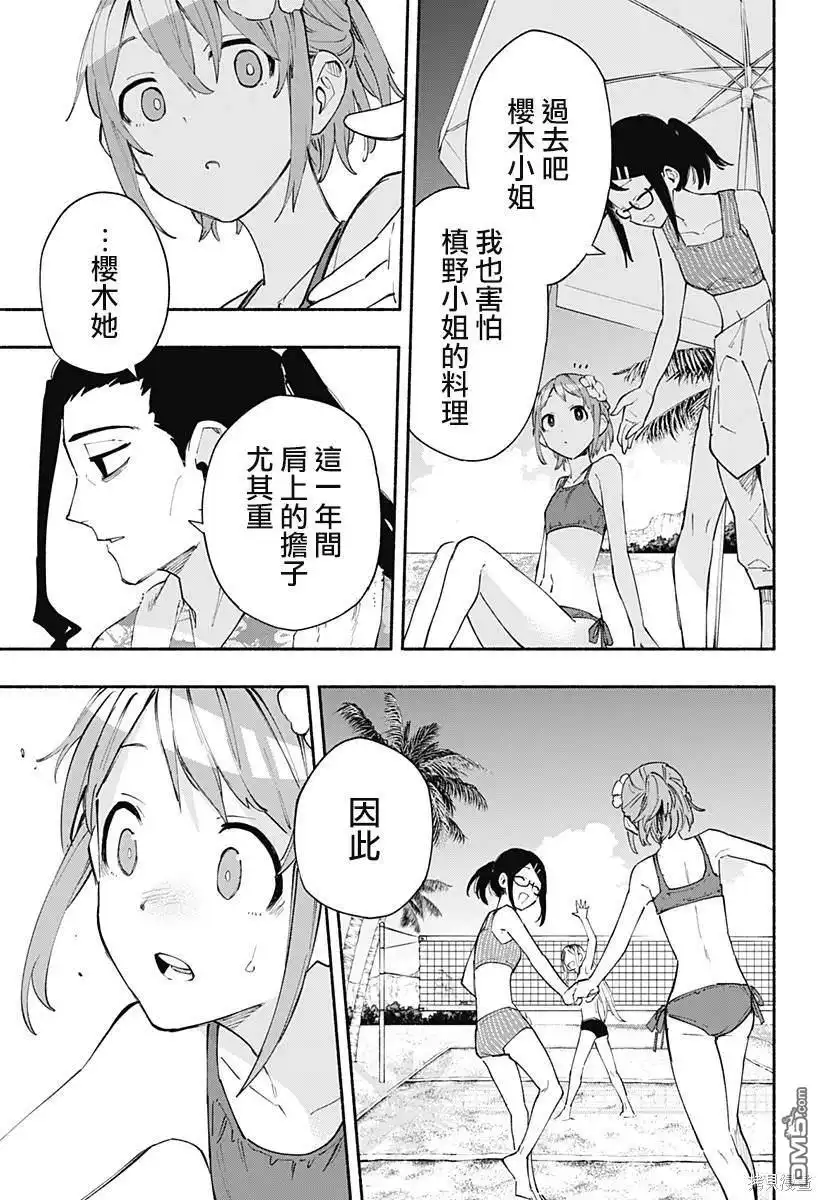 《柔光魔女股份有限公司》第103话 第17页