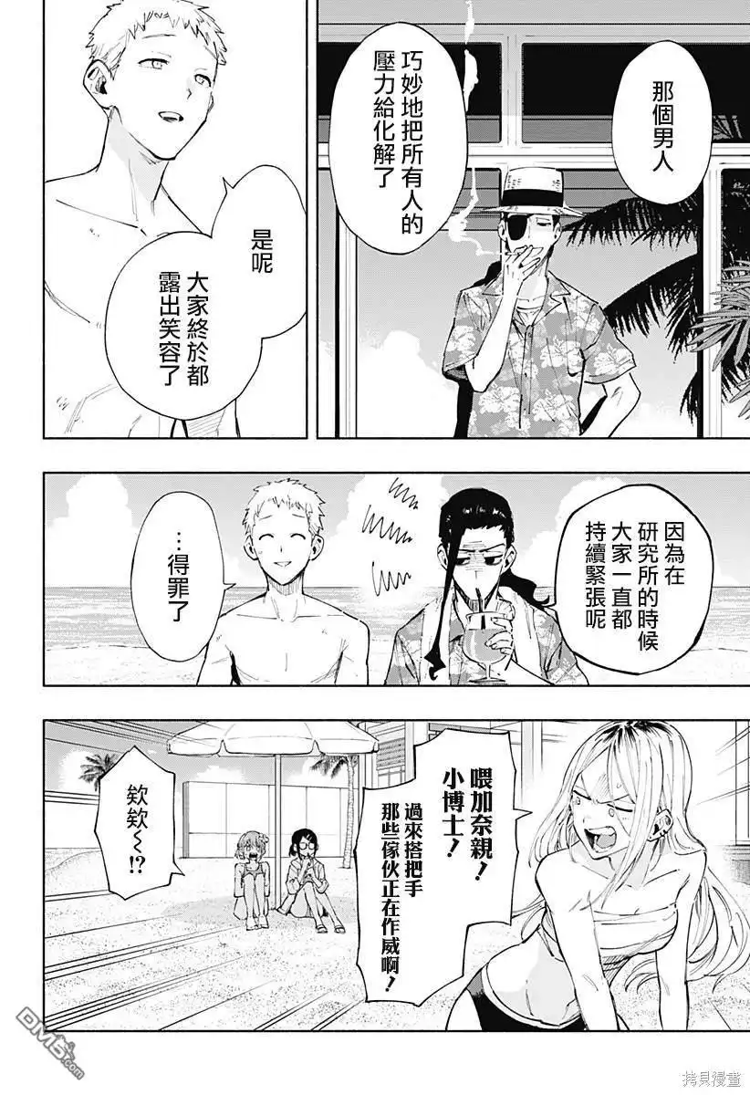 《柔光魔女股份有限公司》第103话 第16页