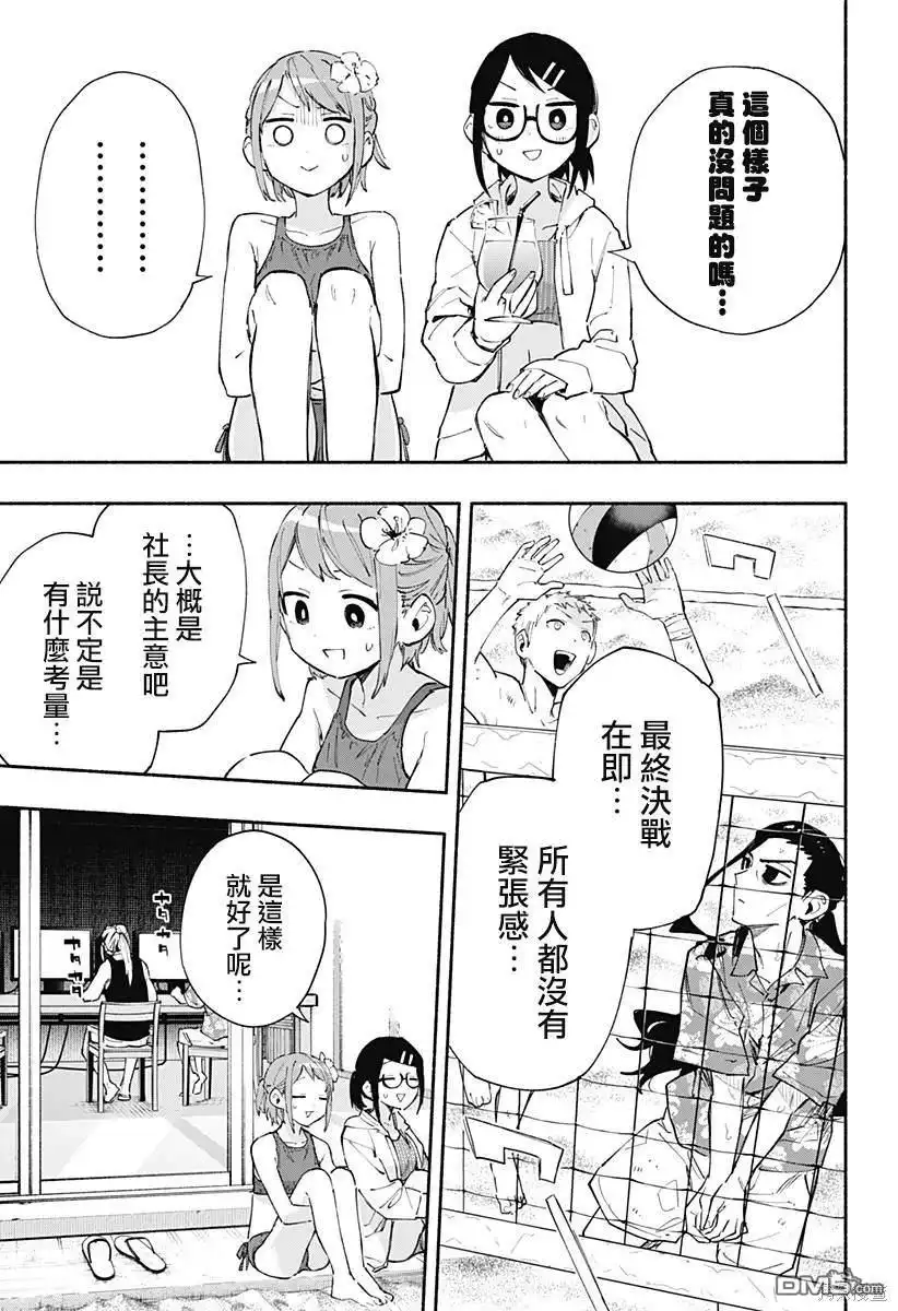 《柔光魔女股份有限公司》第103话 第3页