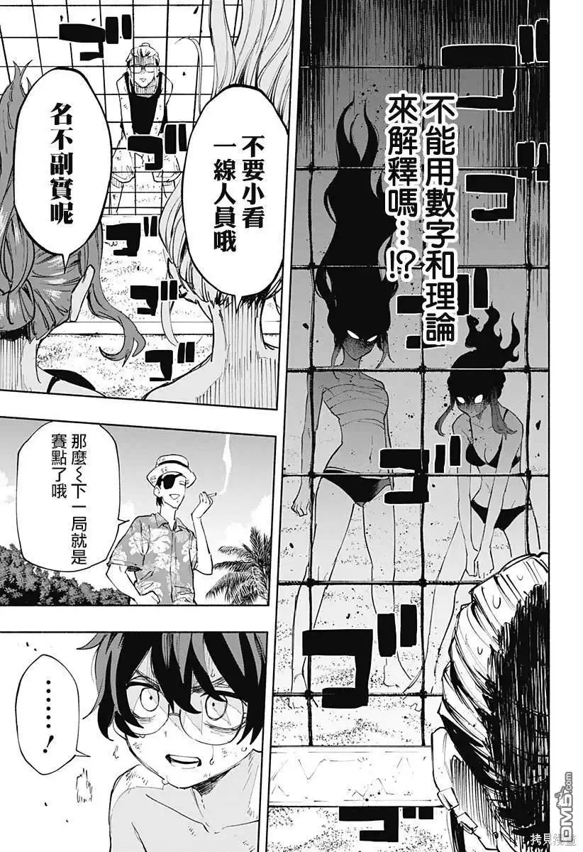《柔光魔女股份有限公司》第103话 第11页