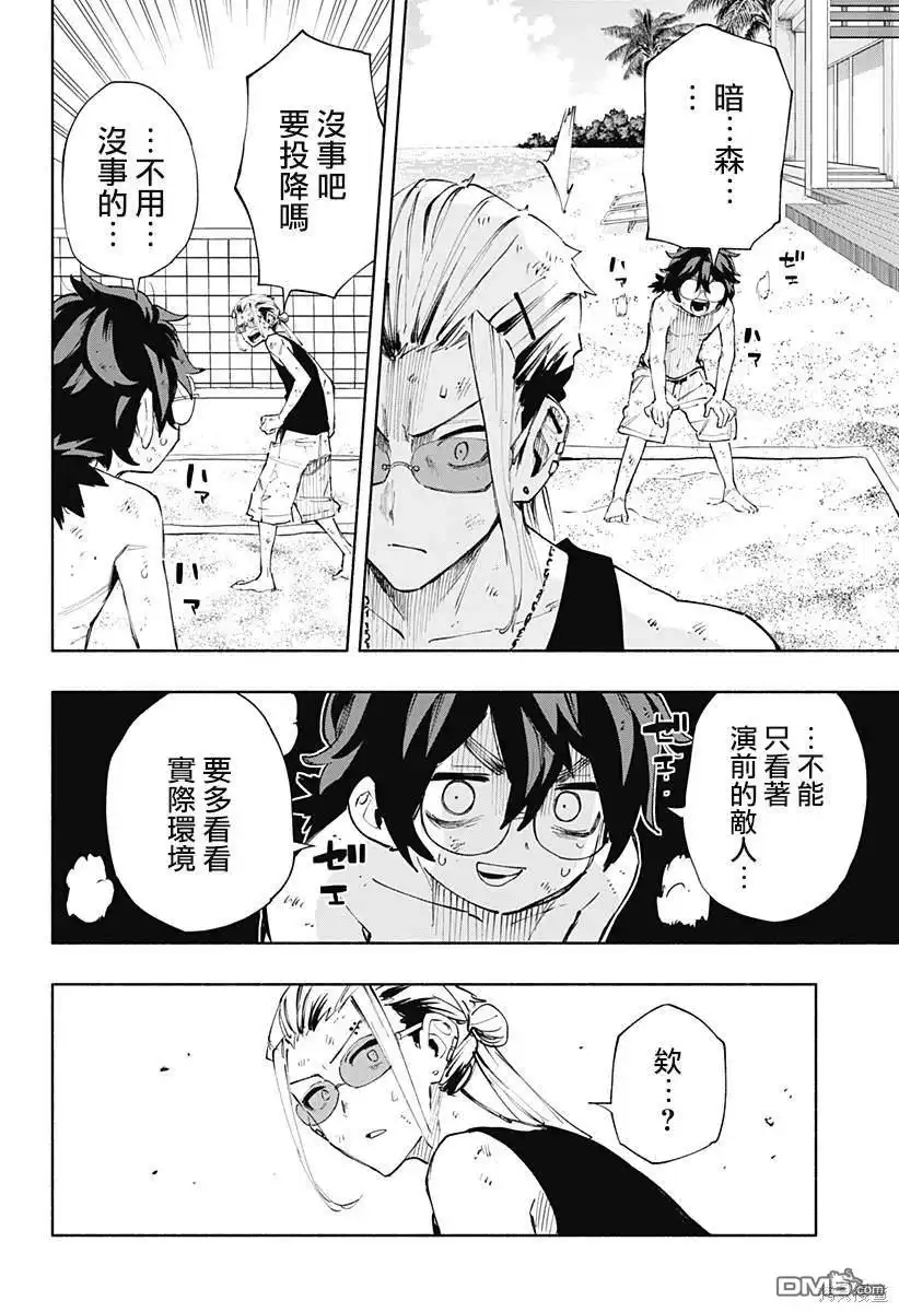 《柔光魔女股份有限公司》第103话 第12页