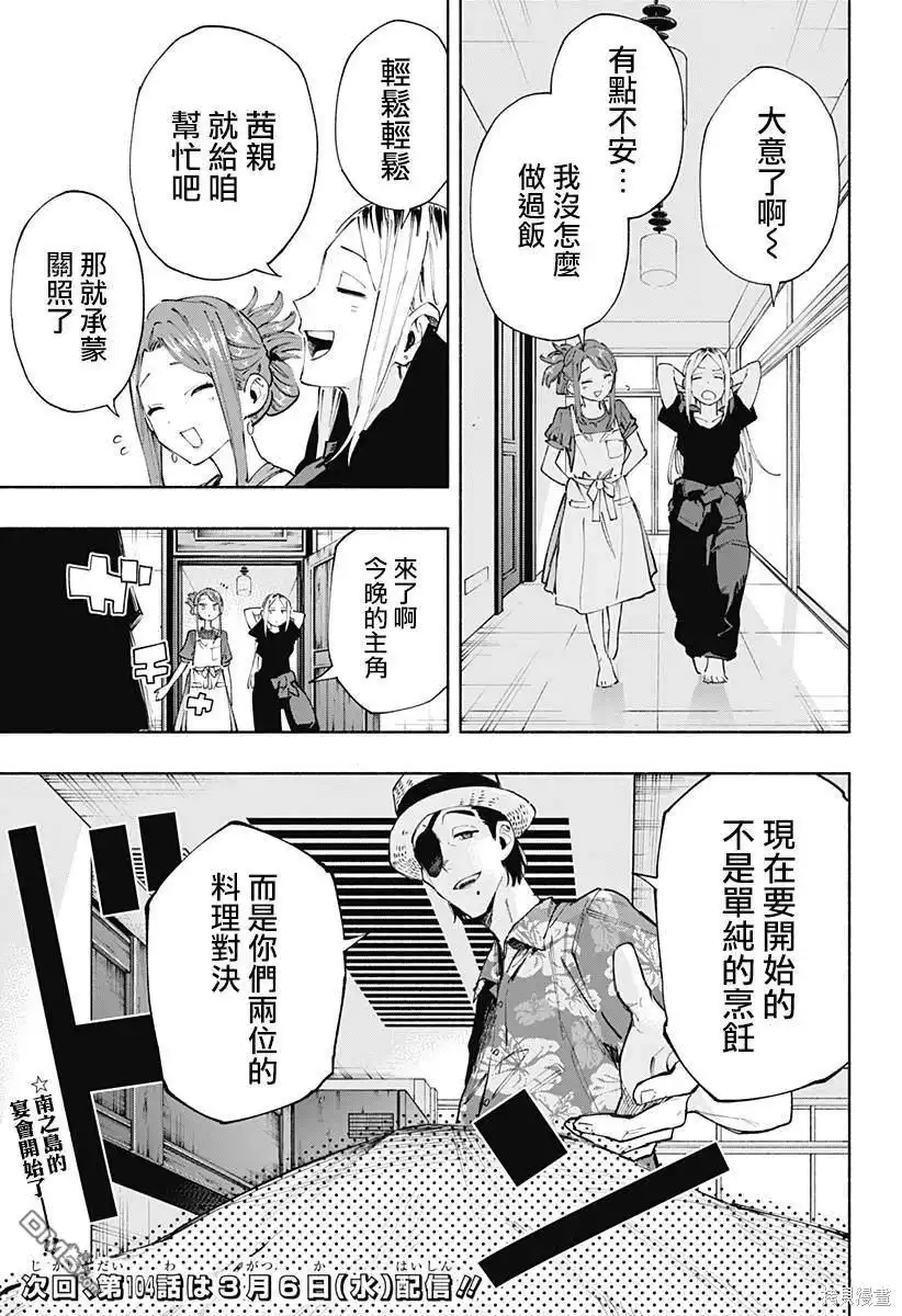 《柔光魔女股份有限公司》第103话 第19页