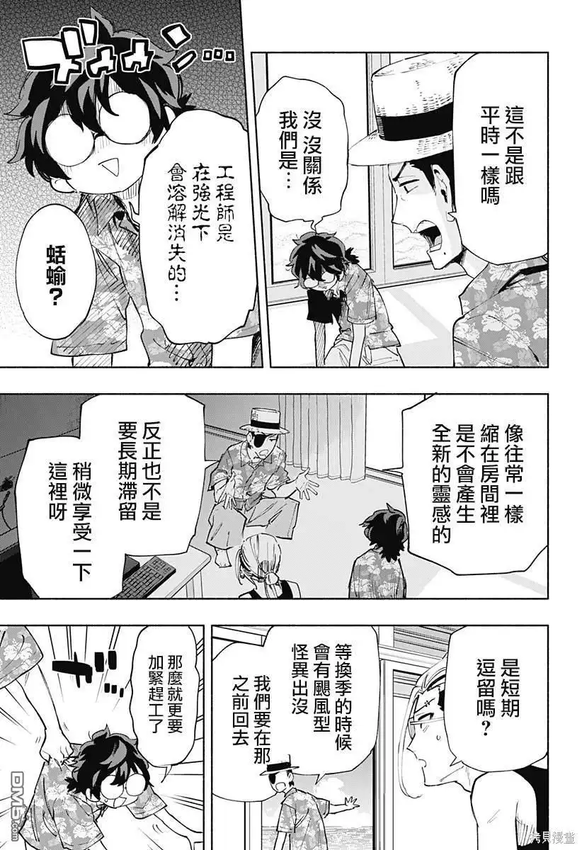 《柔光魔女股份有限公司》第103话 第5页