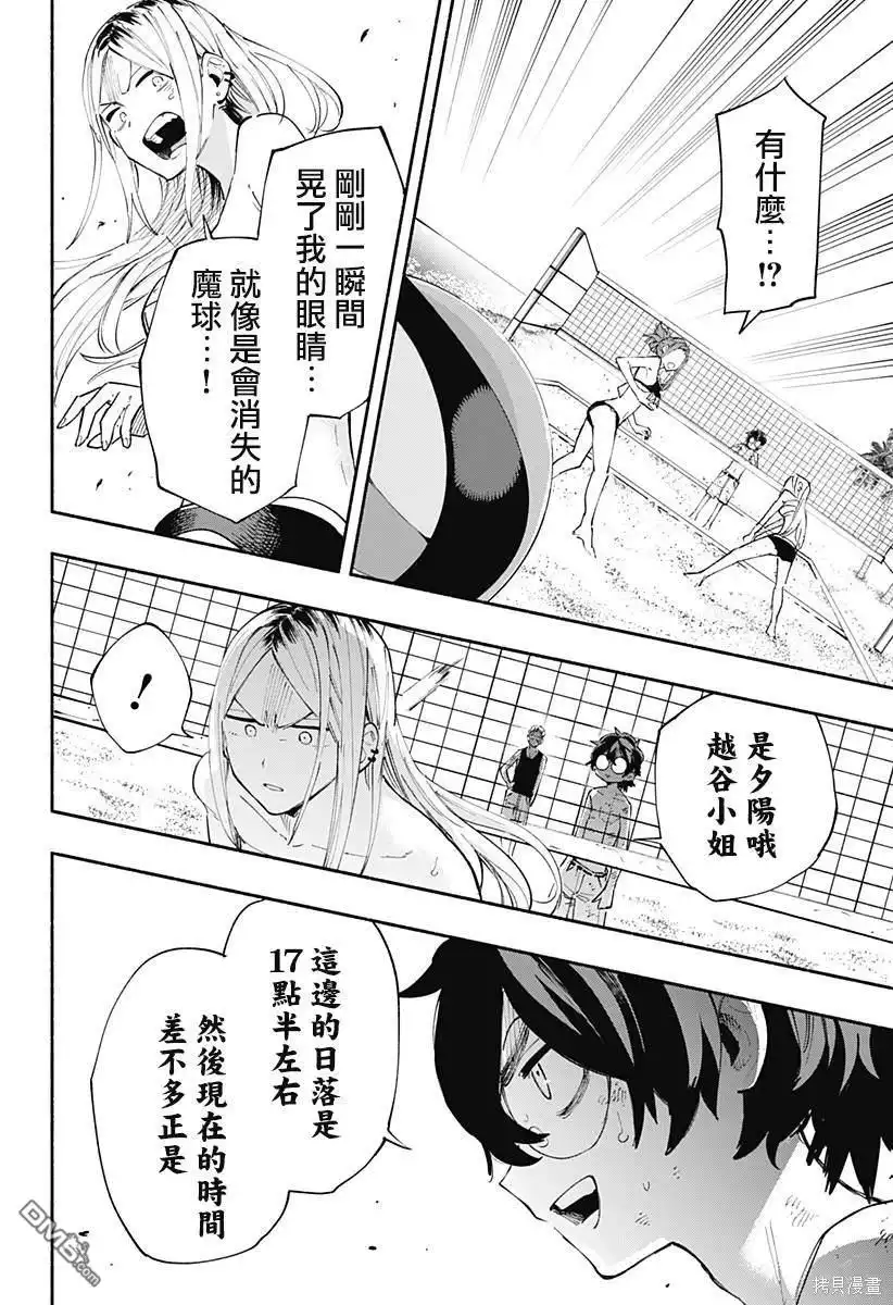 《柔光魔女股份有限公司》第103话 第14页