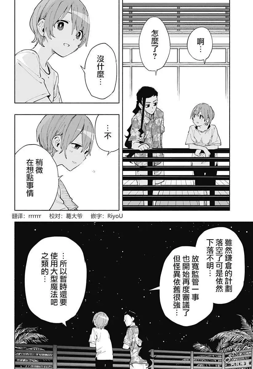 《柔光魔女股份有限公司》第104话 第6页