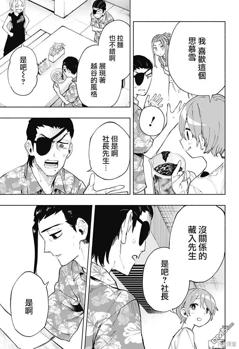 《柔光魔女股份有限公司》第104话 第19页