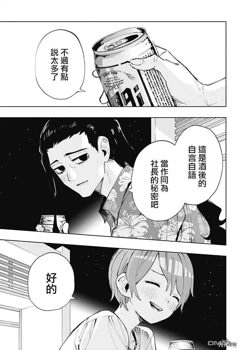 《柔光魔女股份有限公司》第104话 第15页
