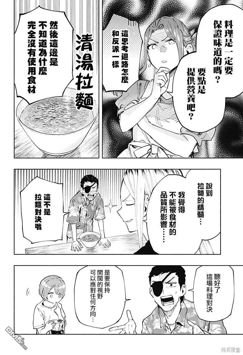 《柔光魔女股份有限公司》第104话 第18页