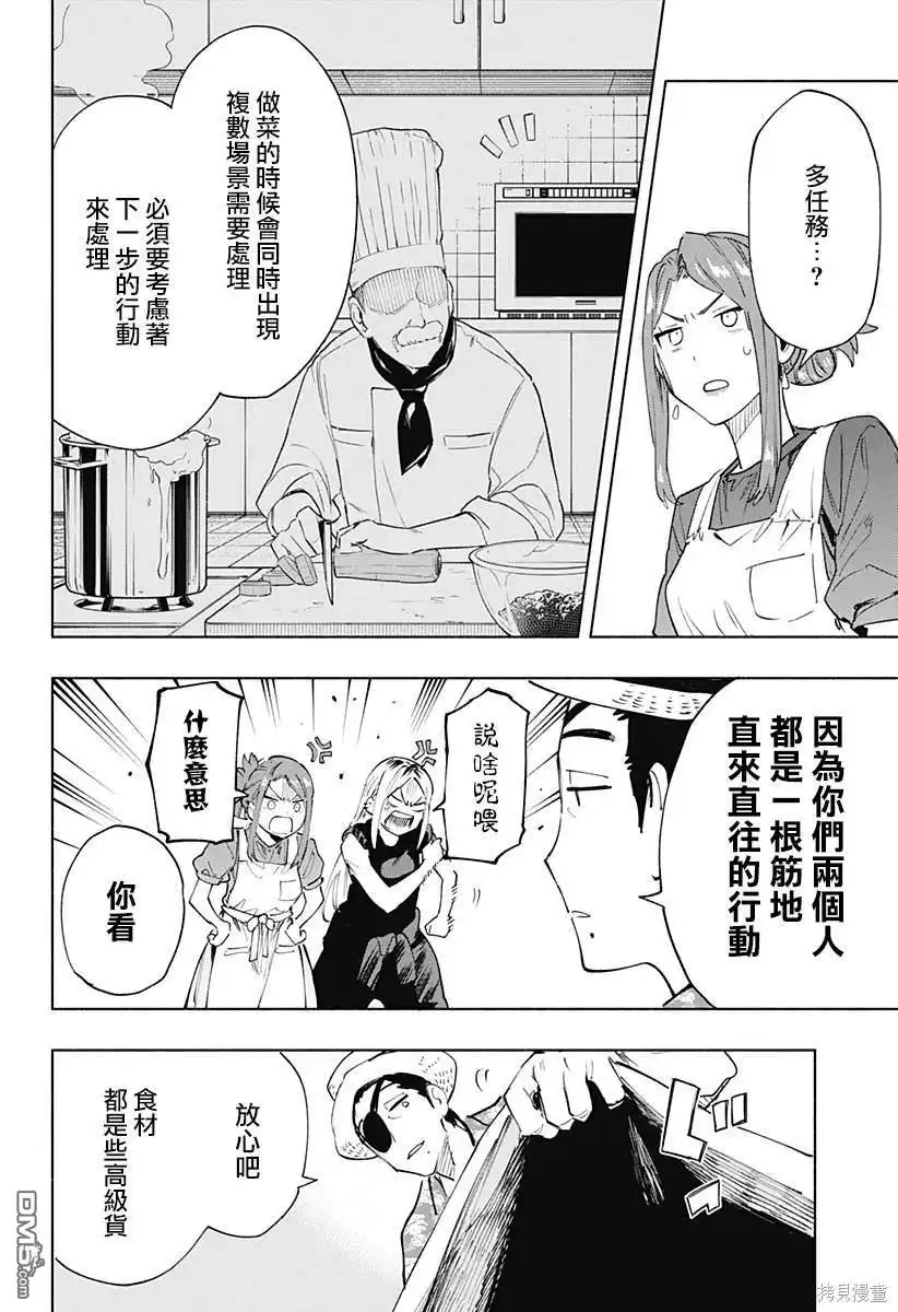 《柔光魔女股份有限公司》第104话 第2页