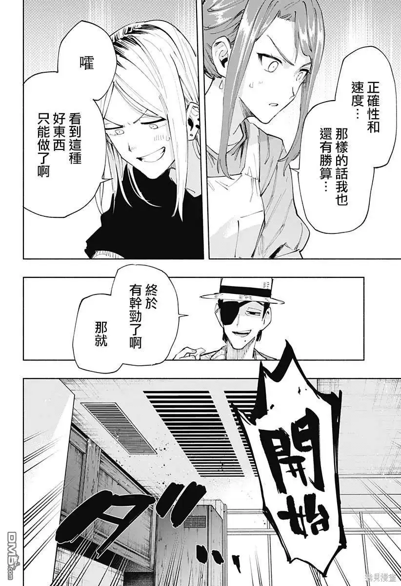 《柔光魔女股份有限公司》第104话 第4页