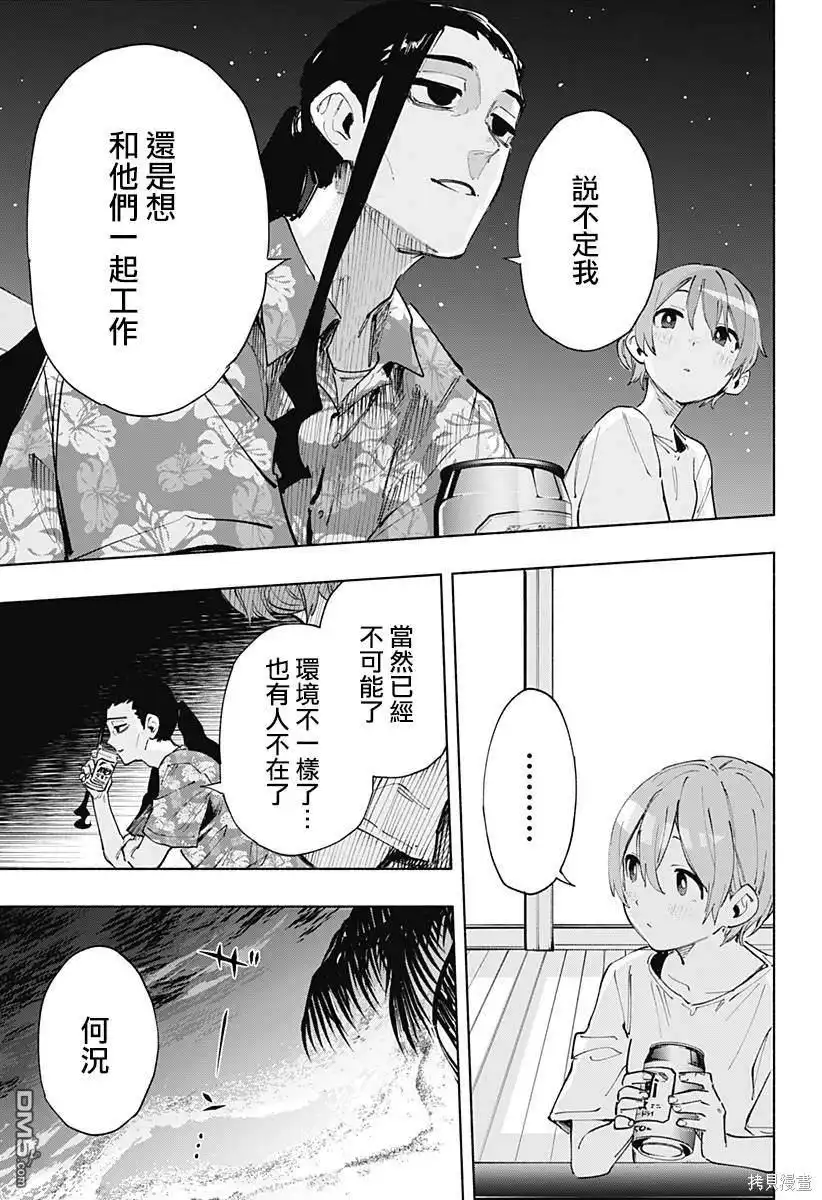 《柔光魔女股份有限公司》第104话 第13页