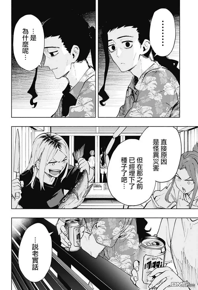 《柔光魔女股份有限公司》第104话 第12页