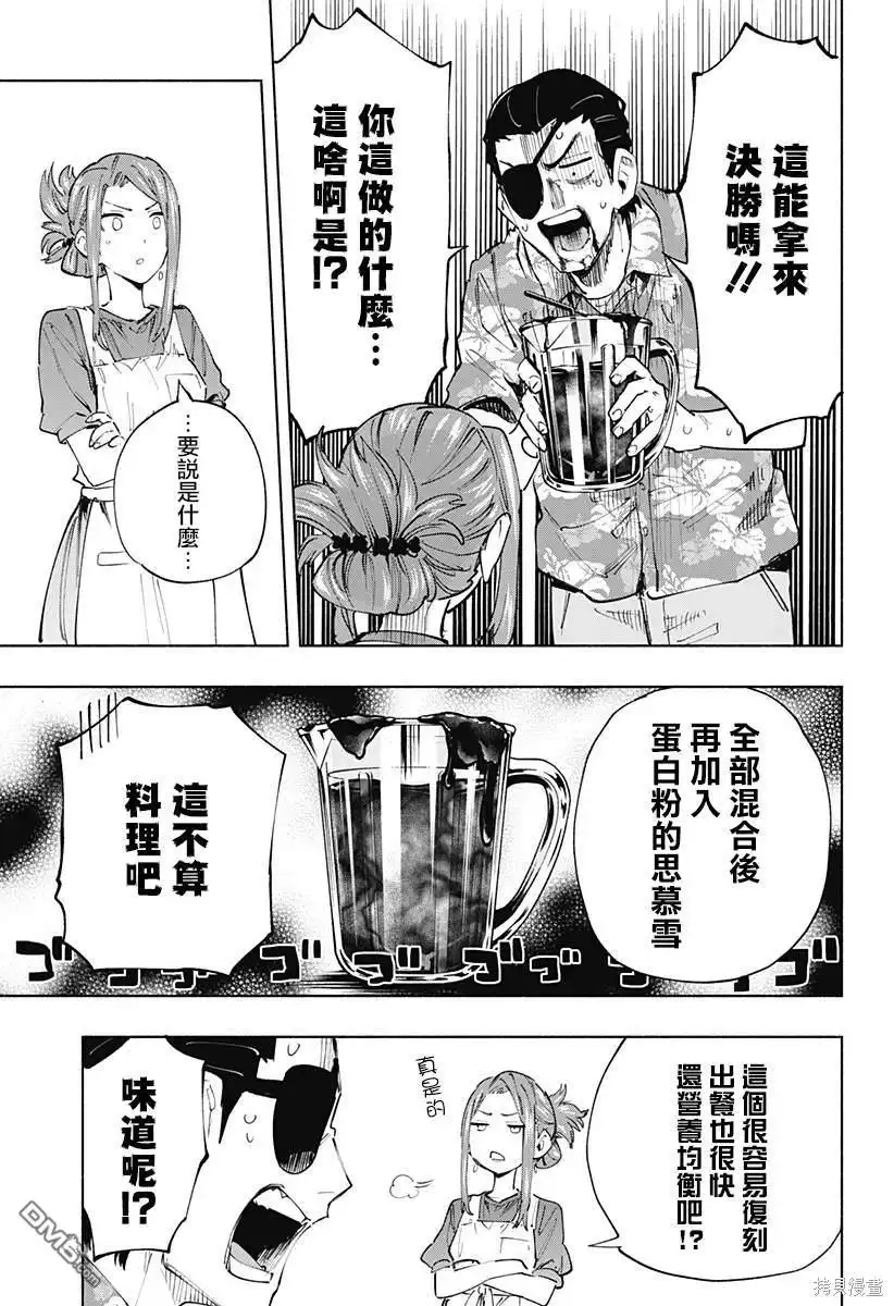 《柔光魔女股份有限公司》第104话 第17页
