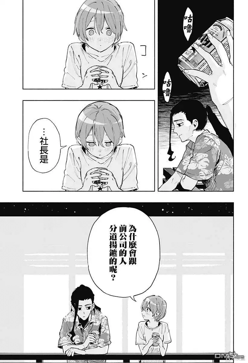 《柔光魔女股份有限公司》第104话 第11页