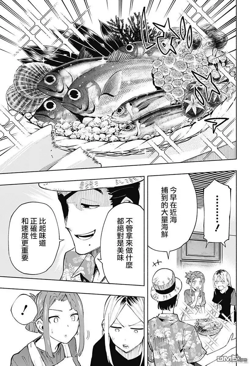 《柔光魔女股份有限公司》第104话 第3页