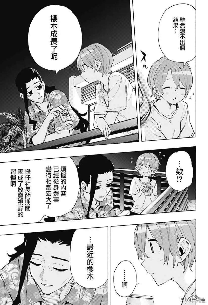 《柔光魔女股份有限公司》第104话 第7页