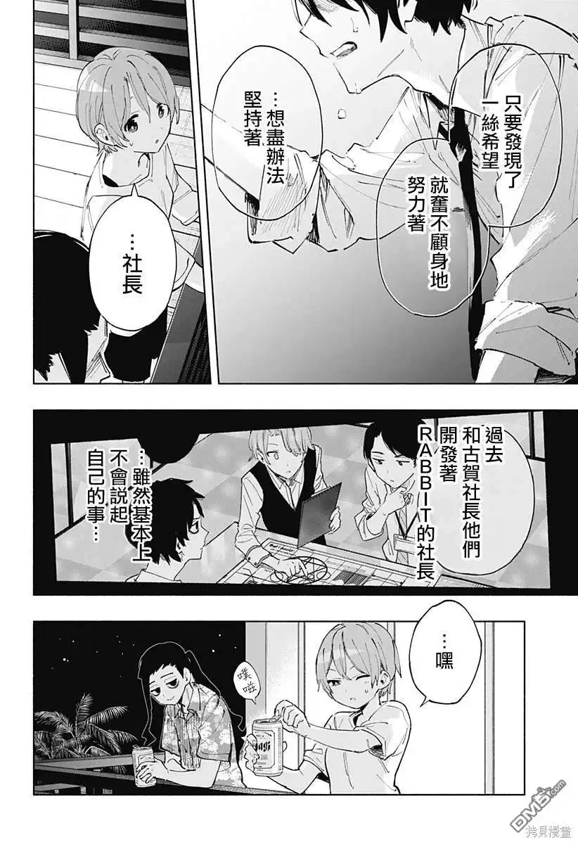《柔光魔女股份有限公司》第104话 第10页