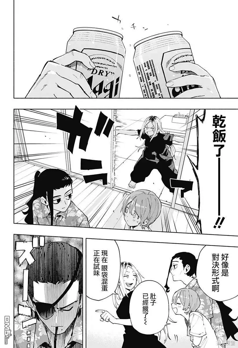 《柔光魔女股份有限公司》第104话 第16页