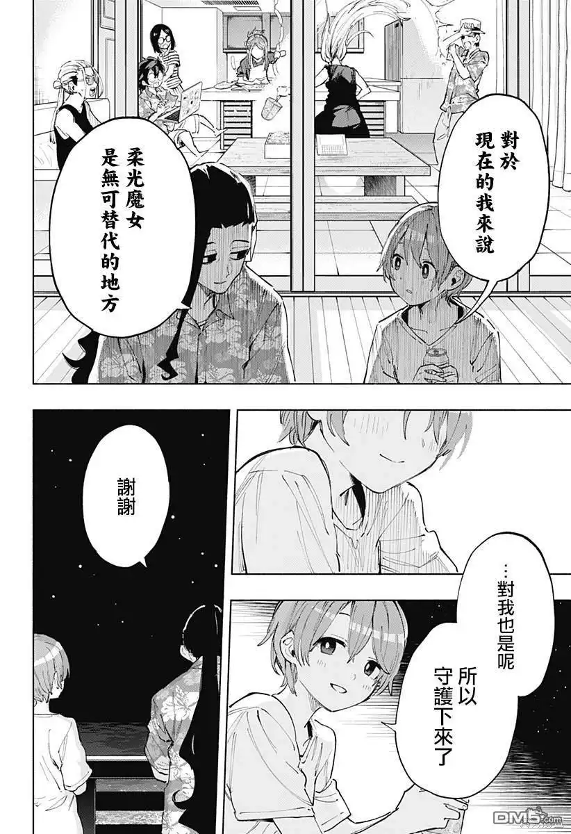 《柔光魔女股份有限公司》第104话 第14页