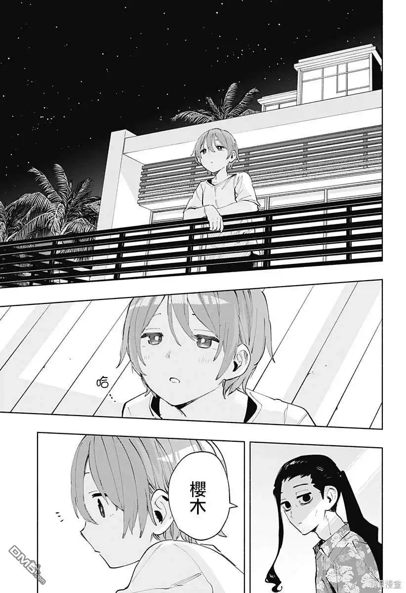 《柔光魔女股份有限公司》第104话 第5页