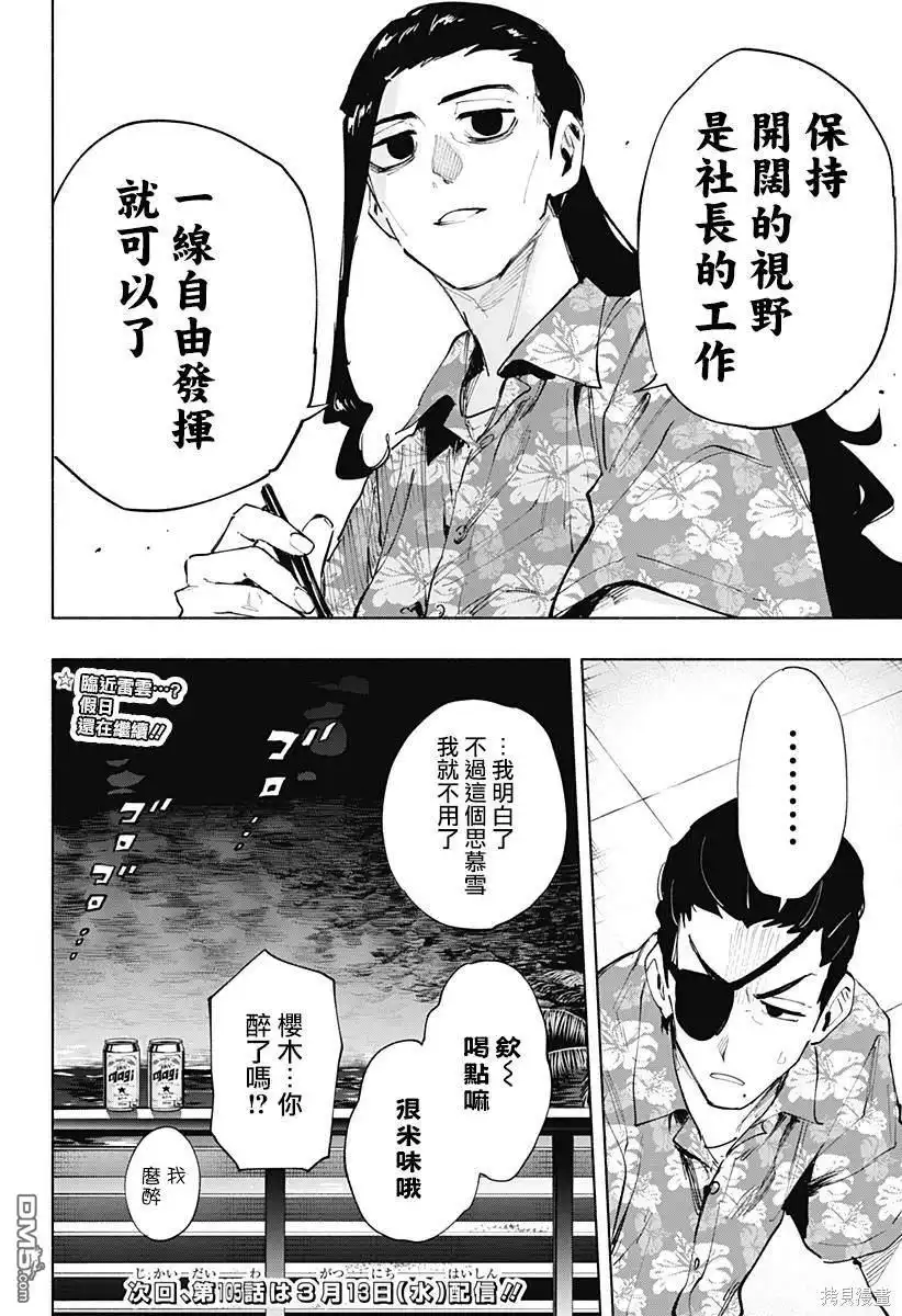 《柔光魔女股份有限公司》第104话 第20页
