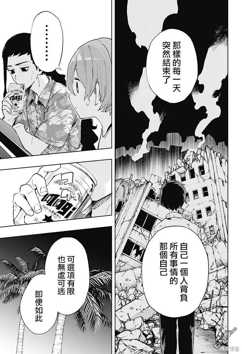 《柔光魔女股份有限公司》第104话 第9页