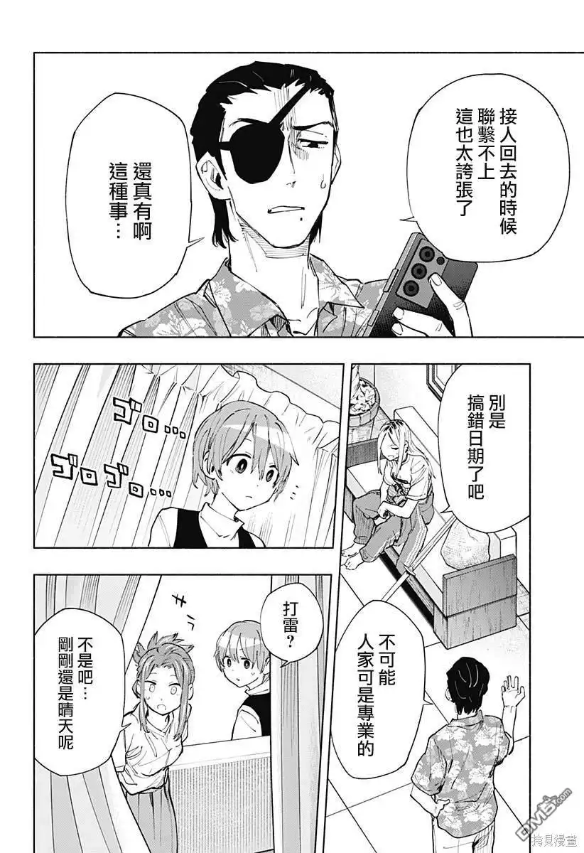 《柔光魔女股份有限公司》第105话 第2页