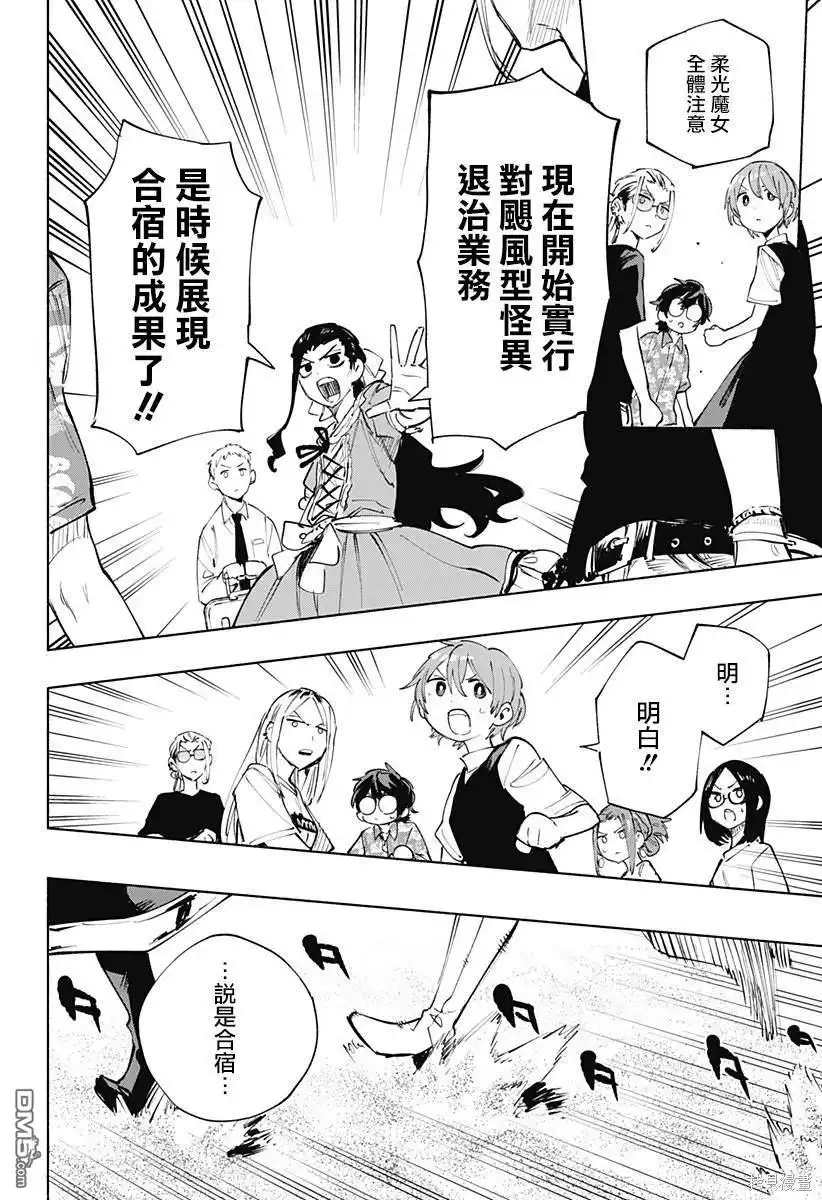 《柔光魔女股份有限公司》第105话 第6页