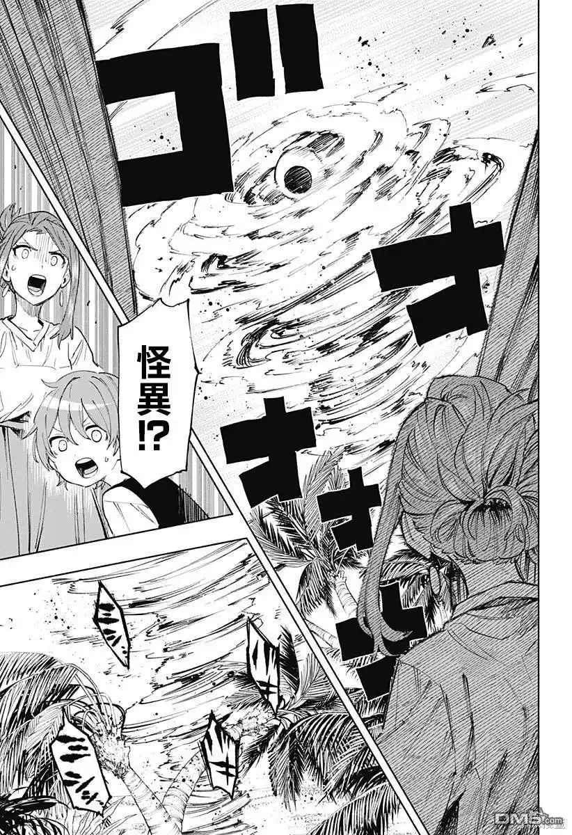 《柔光魔女股份有限公司》第105话 第3页