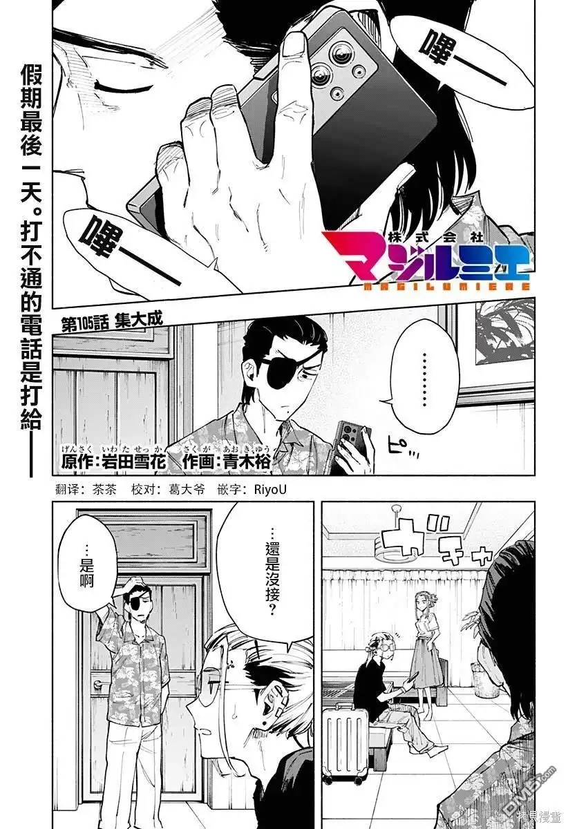 《柔光魔女股份有限公司》第105话 第1页
