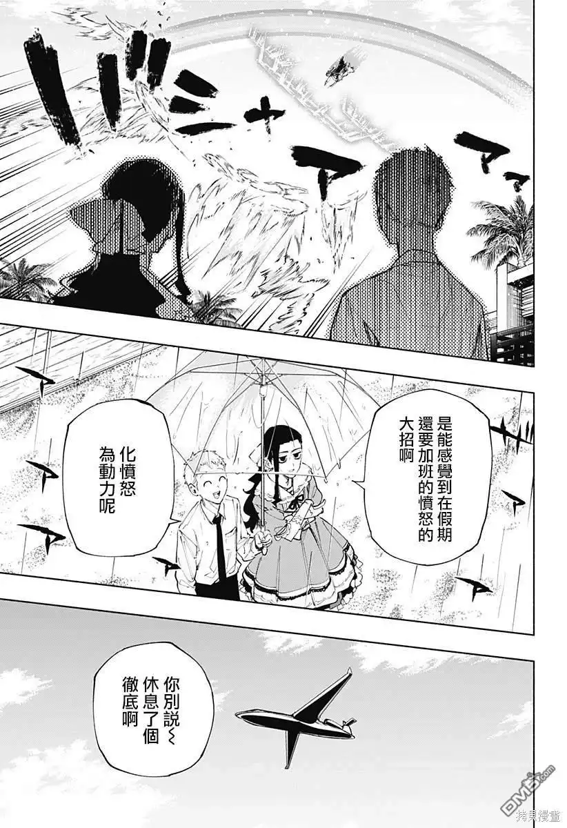 《柔光魔女股份有限公司》第105话 第17页