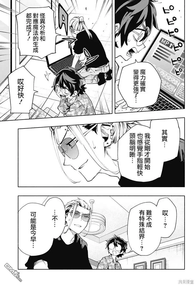 《柔光魔女股份有限公司》第105话 第13页